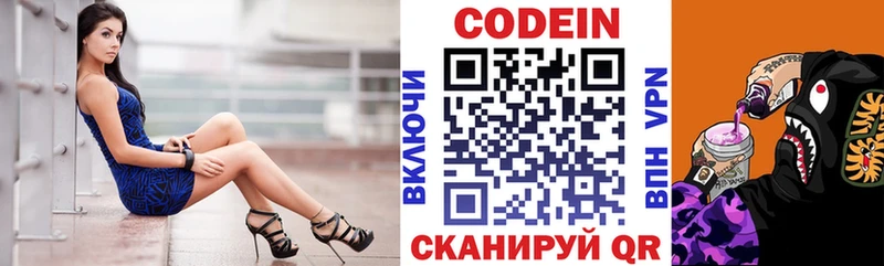 Кодеиновый сироп Lean напиток Lean (лин)  блэк спрут ONION  Коммунар 